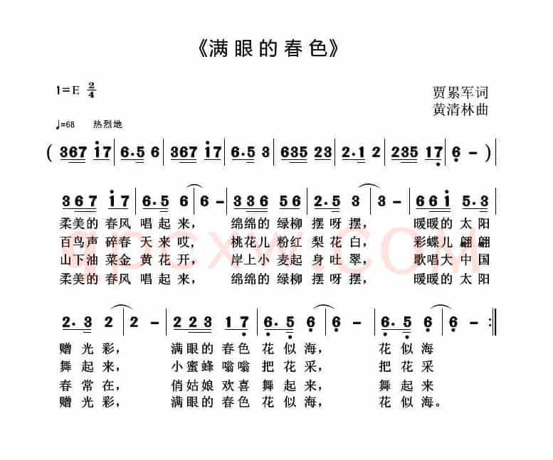 满眼的春色（贾累军词 黄清林曲）