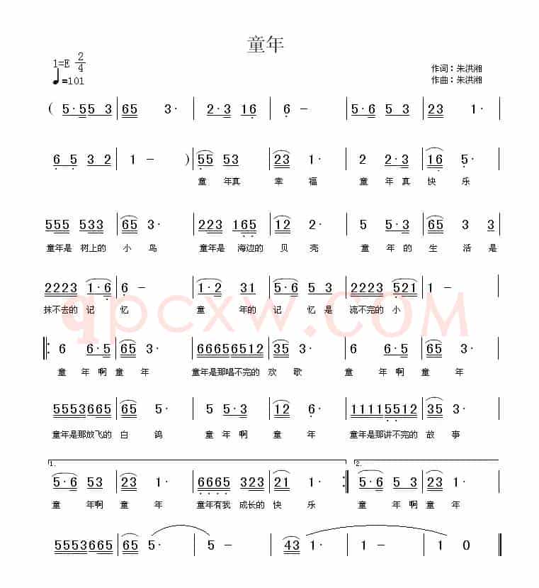 童年（朱洪湘词曲）