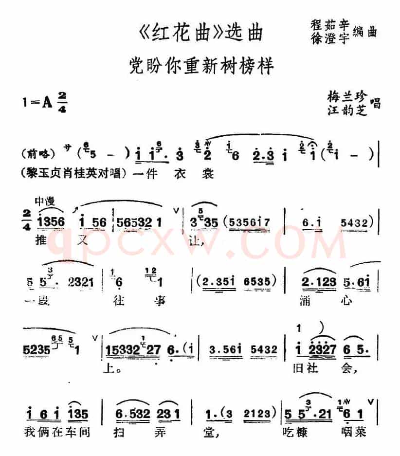 [锡剧]《红花曲》选曲：党盼你重新树榜样
