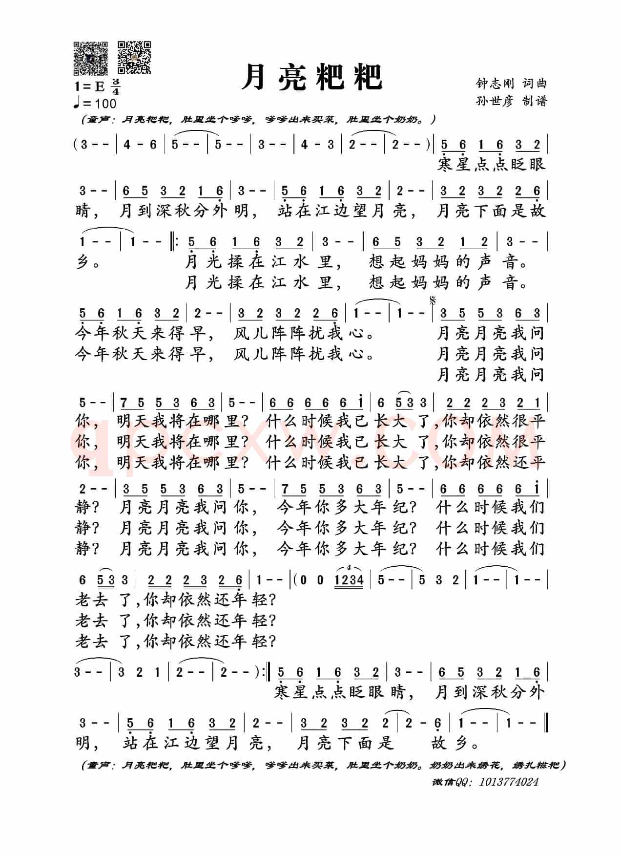月亮粑粑（钟志刚词曲）