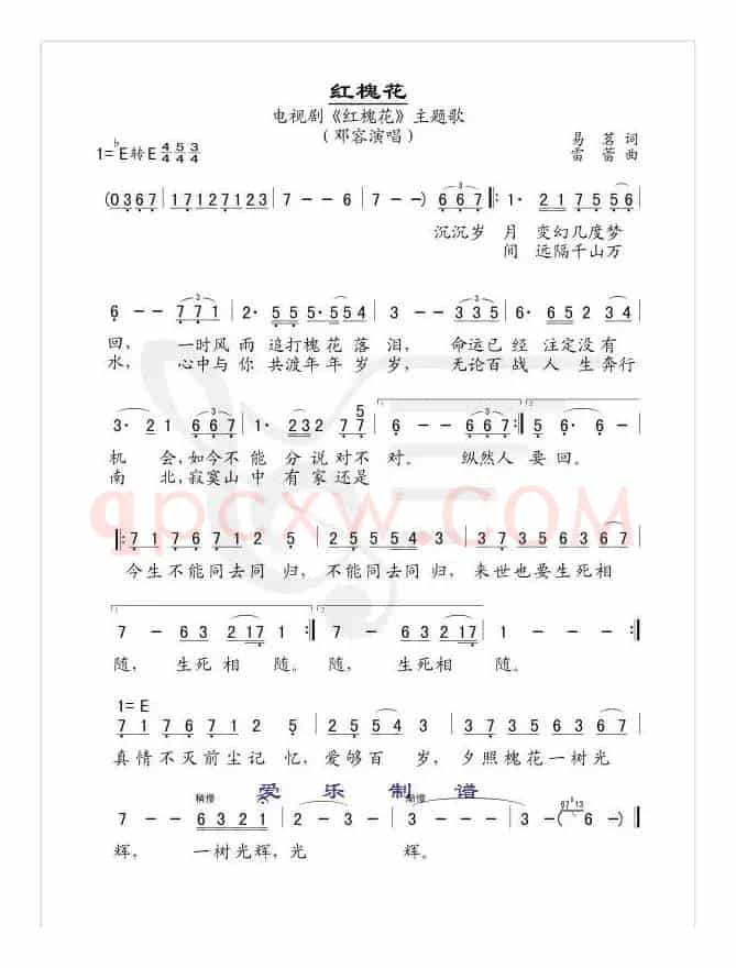 红槐花（同名电视剧主题歌）