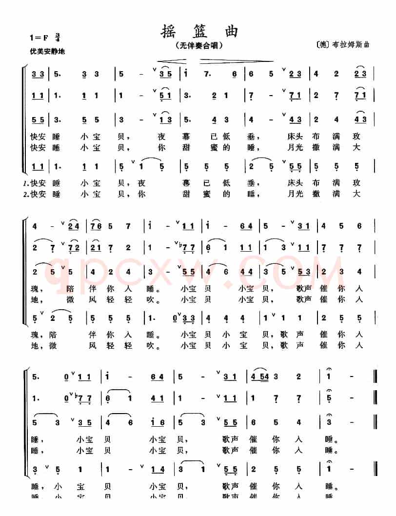 [德] 摇篮曲（无伴奏合唱）