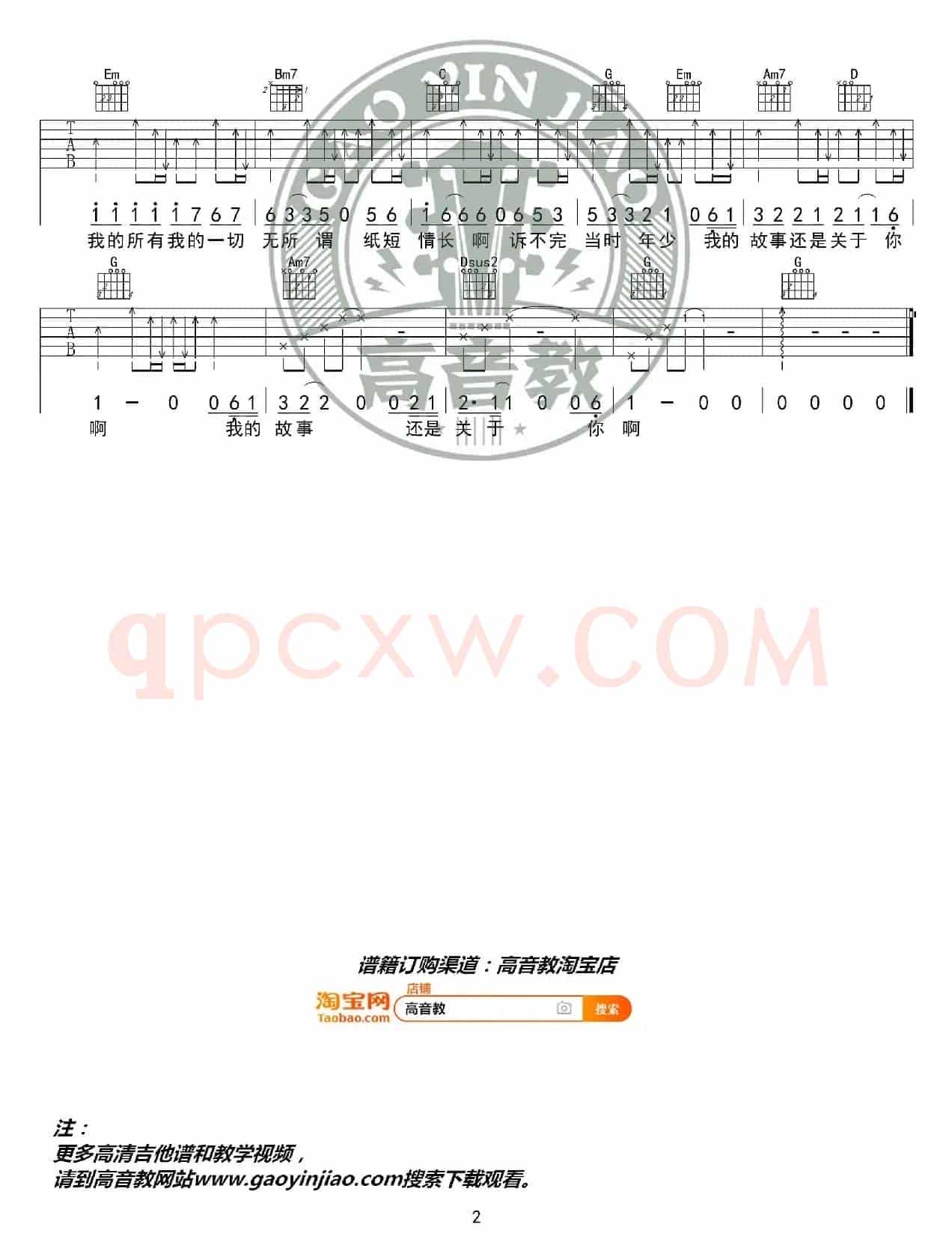 《纸短情长》吉他谱G调精华版 烟把儿乐队 高音教编配