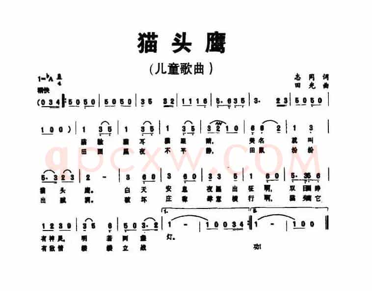 田光歌曲选-414猫头鹰