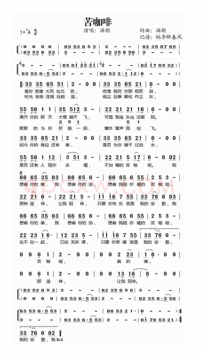 苦咖啡(汤潮演唱)