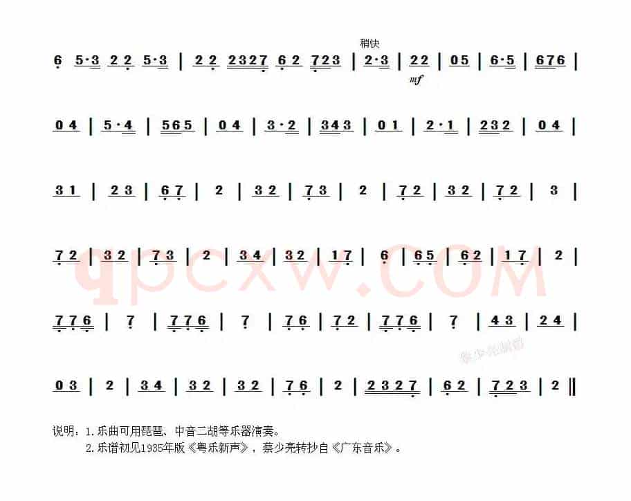 垂杨三复（广东音乐）