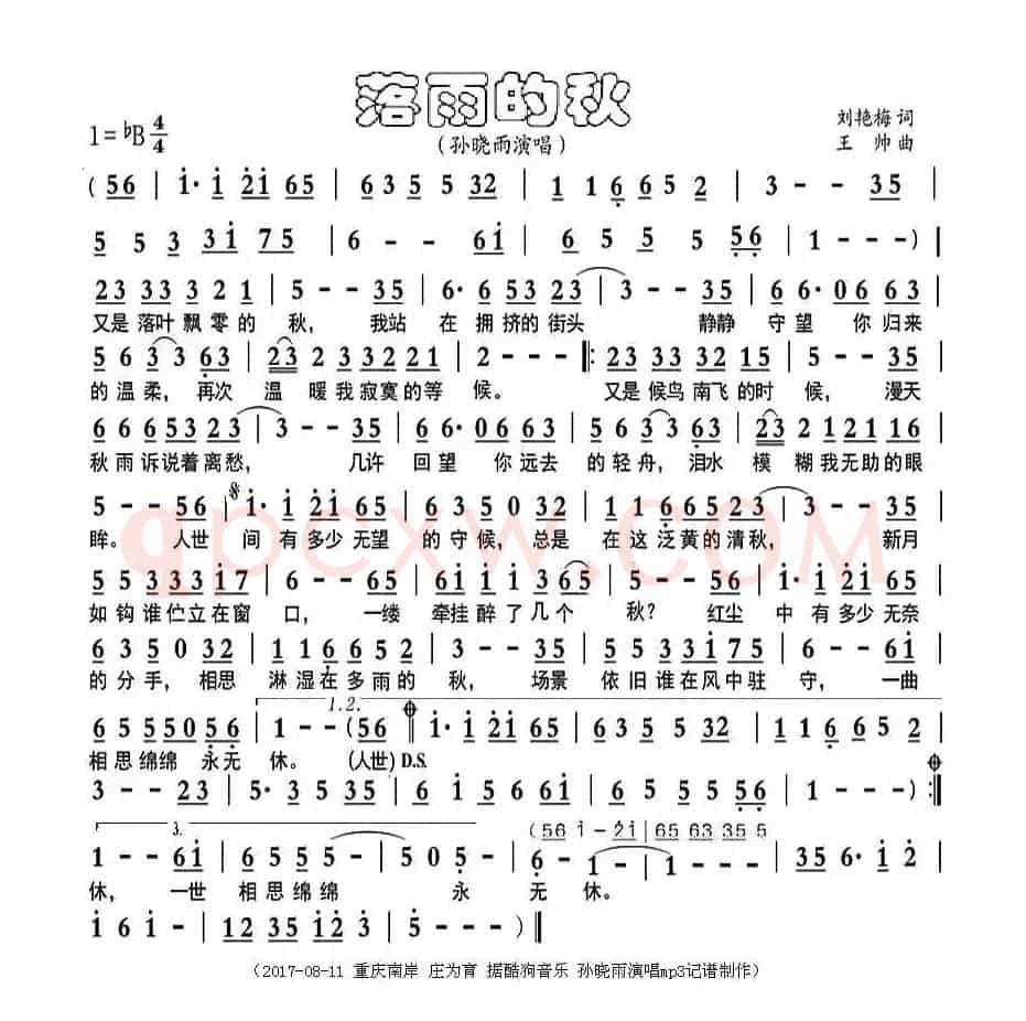 落雨的秋