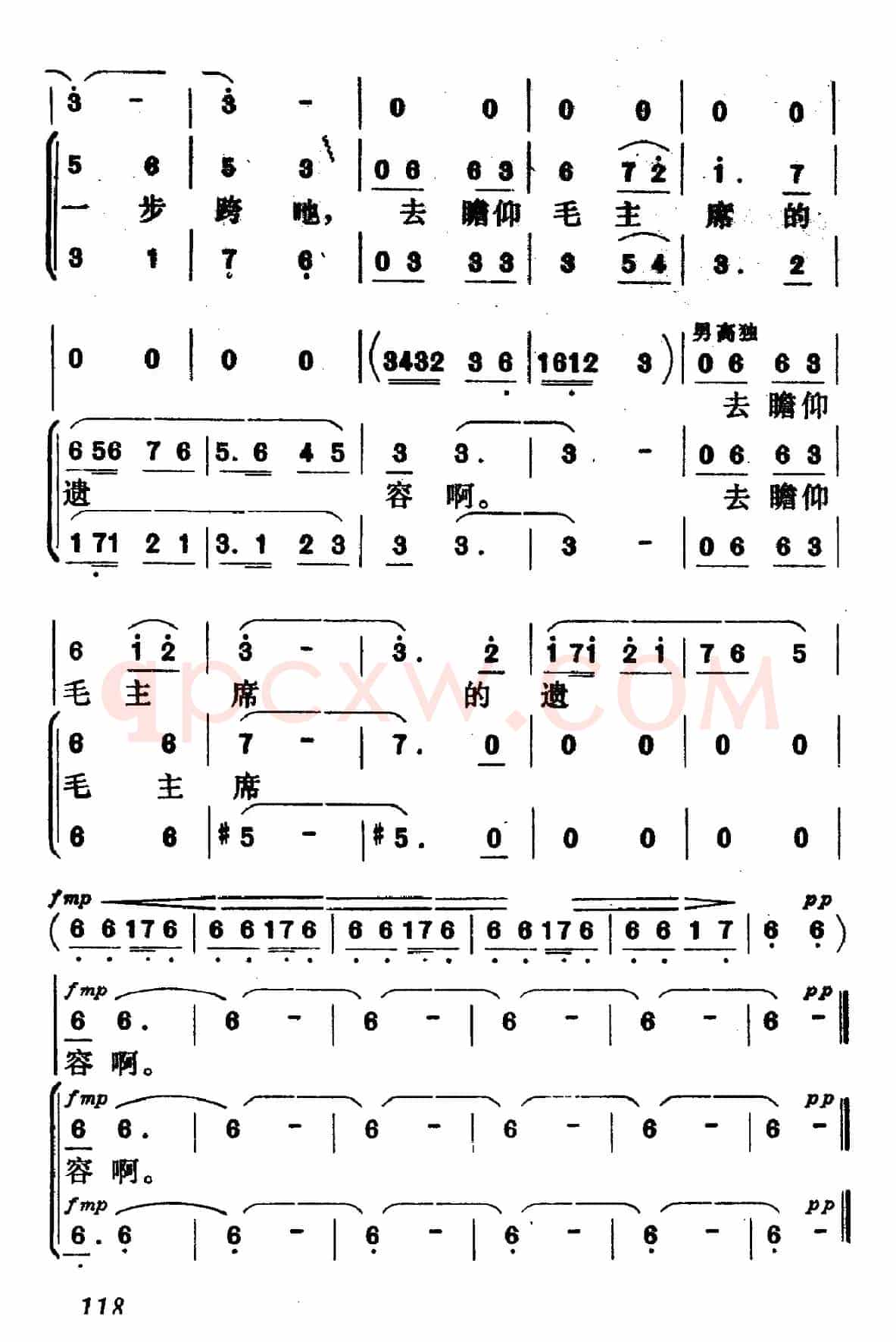 咱要去瞻仰毛主席遗容