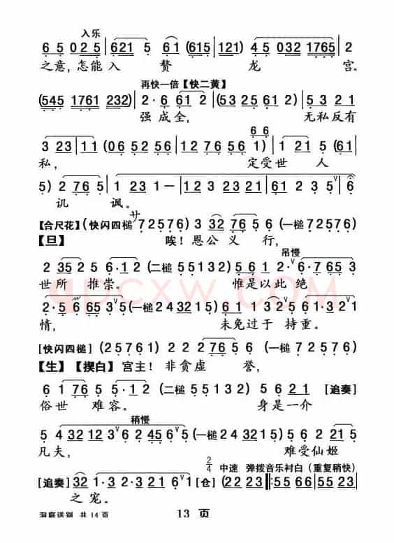 [粤曲]柳毅传书·洞庭送别