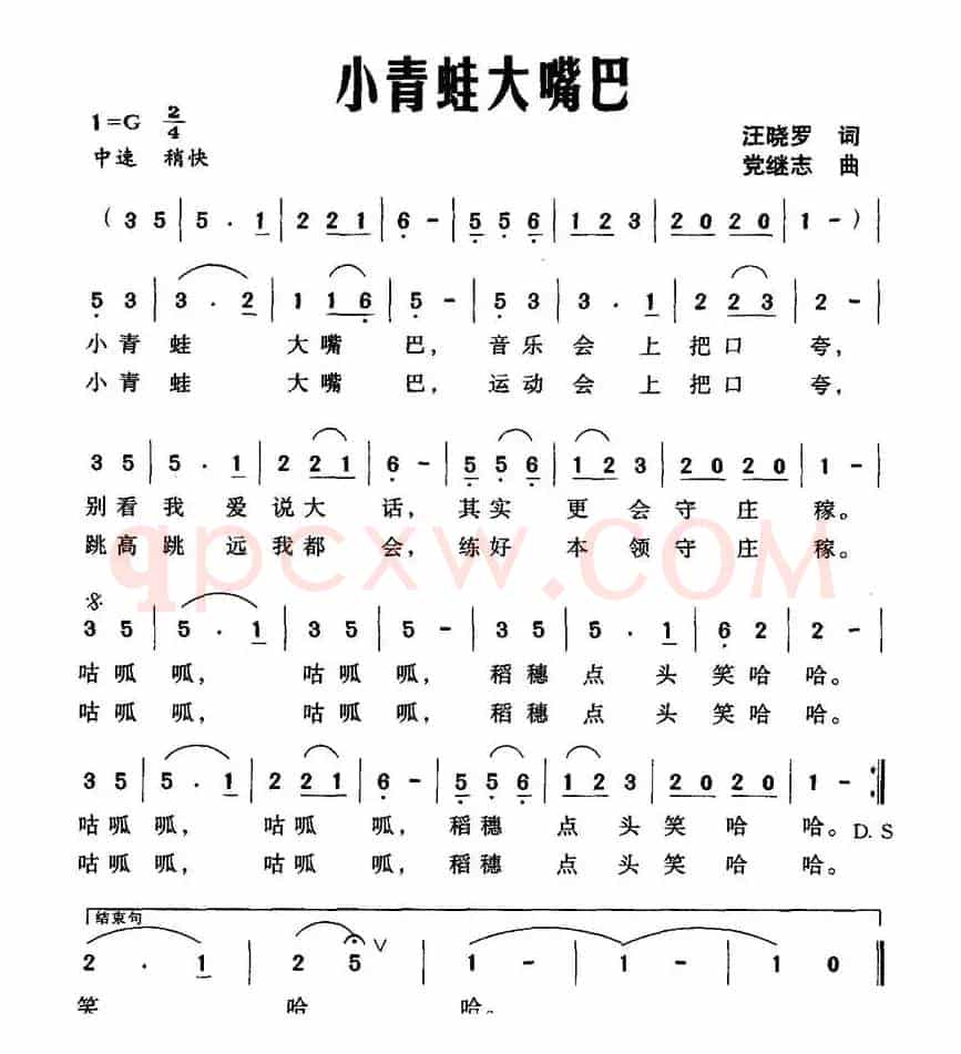 小青蛙大嘴巴（汪晓罗词 党继志曲）