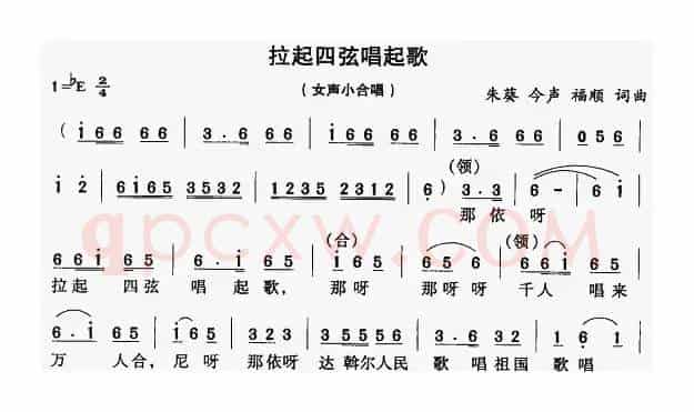 拉起四弦唱起歌（女声小合唱）