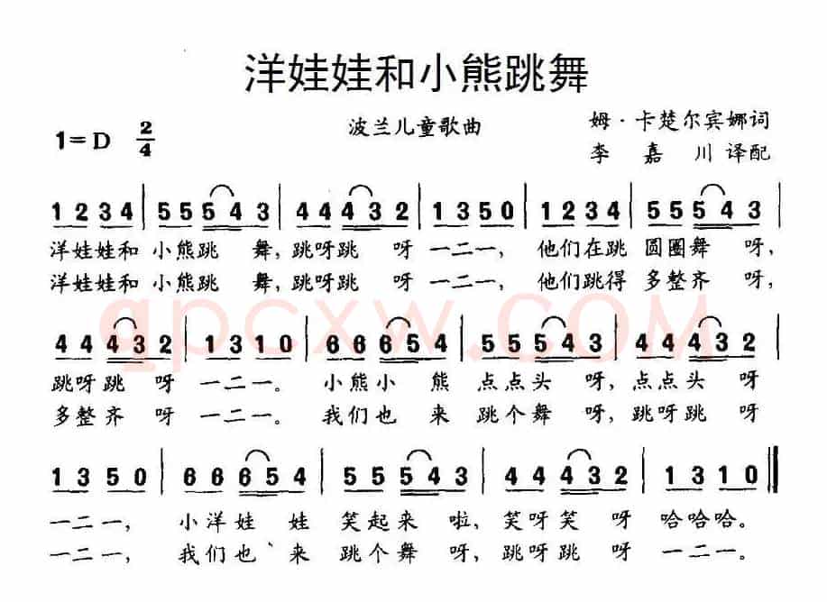 [波兰] 洋娃娃和小熊跳舞