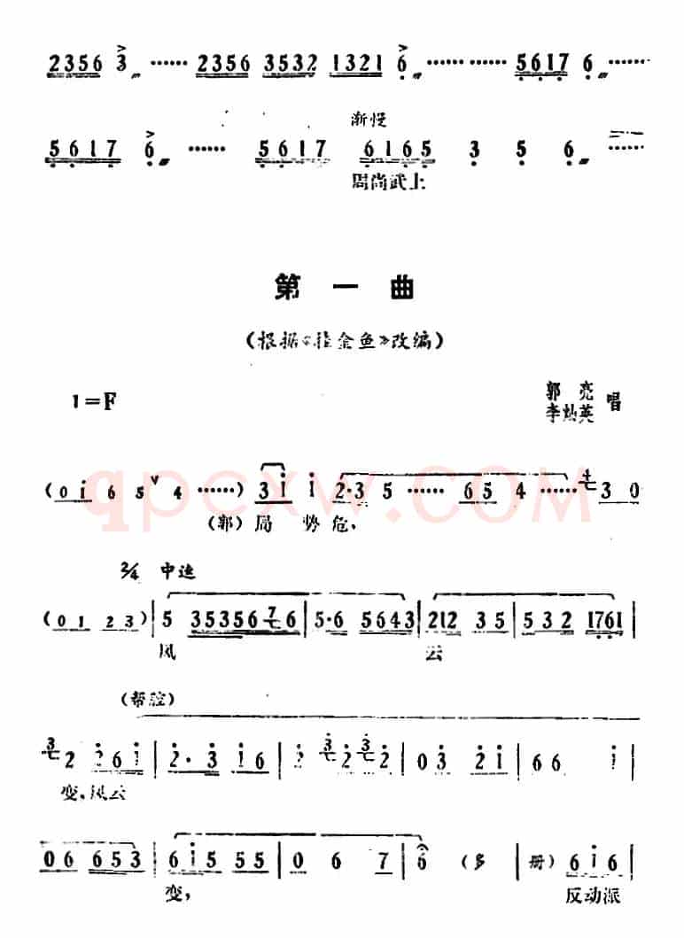 [湘剧高腔]《郭亮》第三场 马日之夜