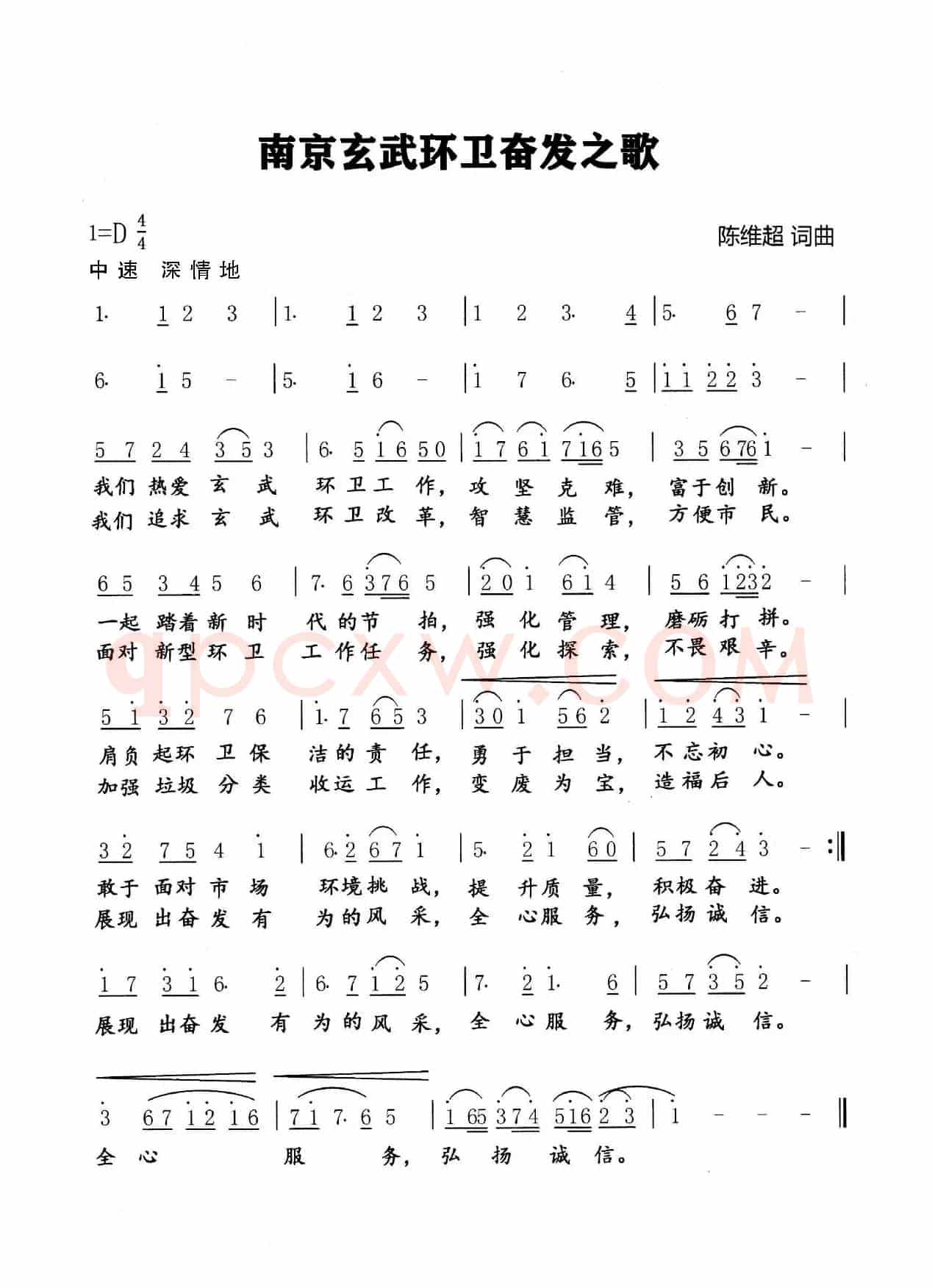南京玄武环卫奋发之歌（玄武环卫奋发之歌）