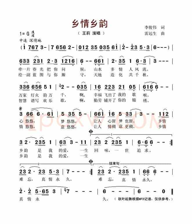 乡情乡韵