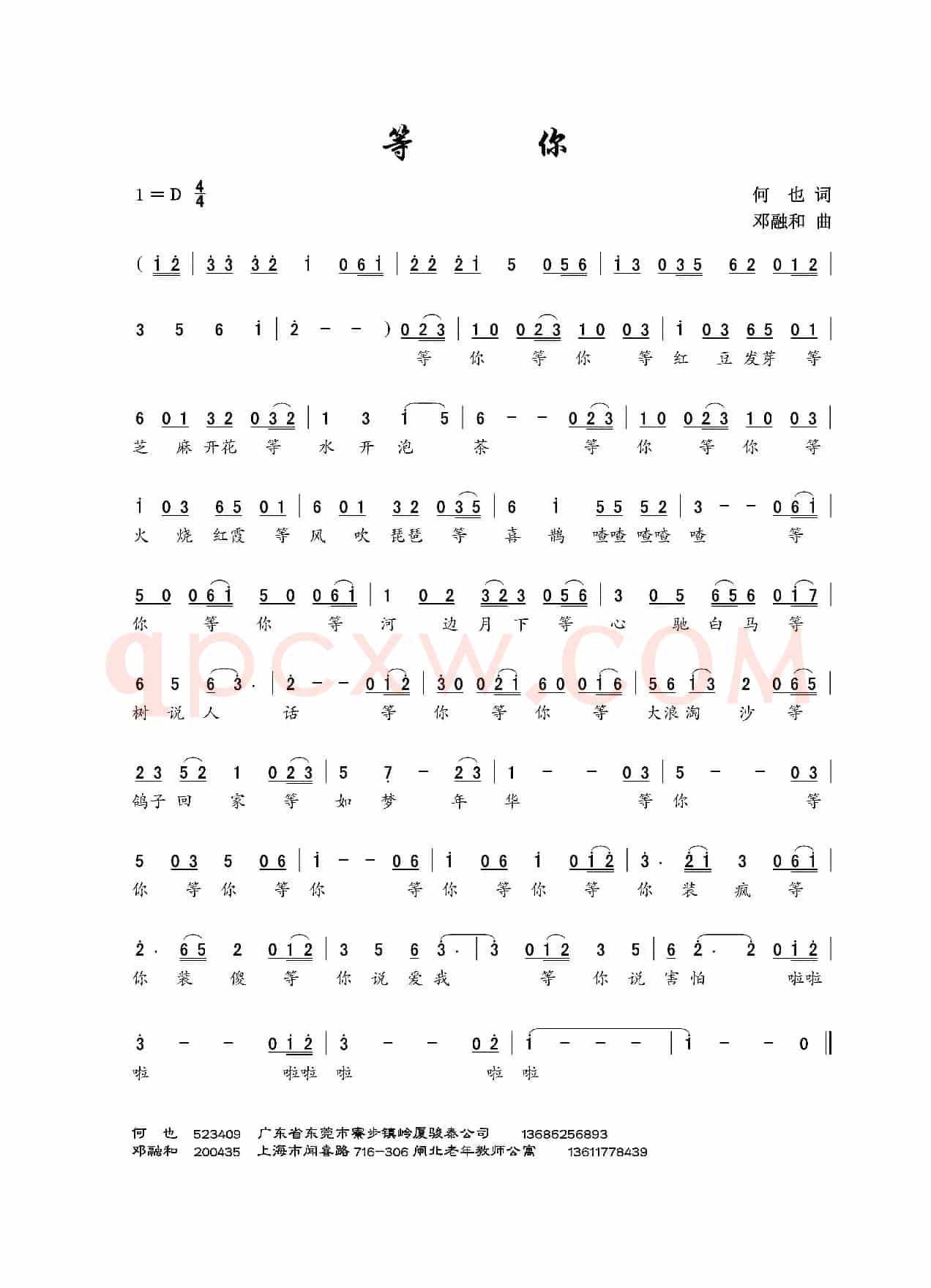 等你（何也词 邓融和曲）
