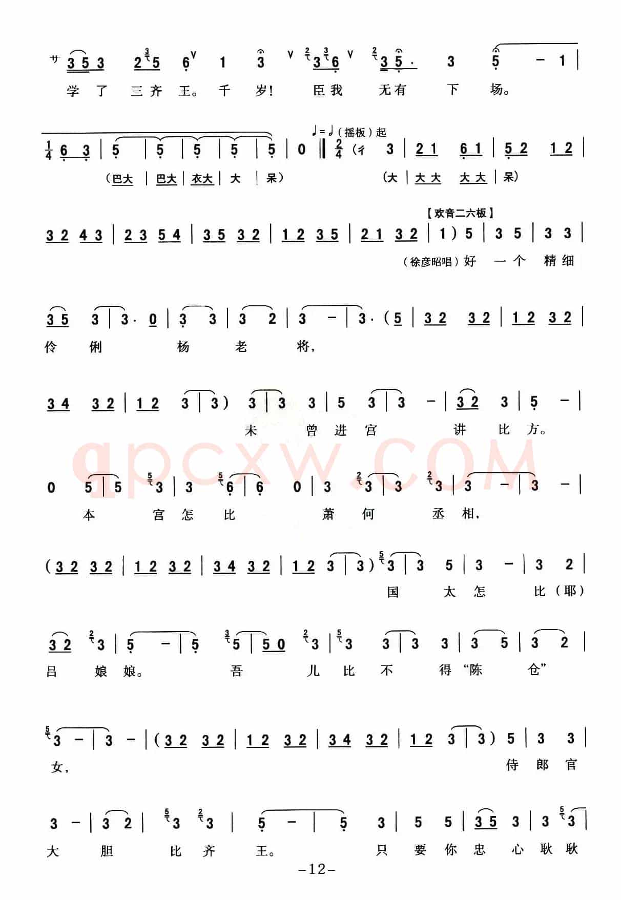 [秦腔] 全折戏谱《二进宫》P11—20