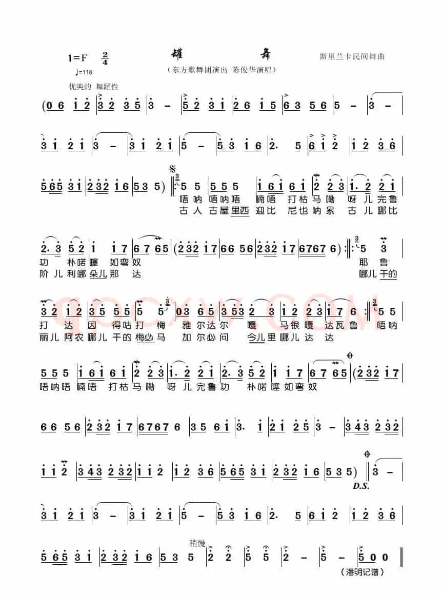 罐舞（东方歌舞团演出版 ）
