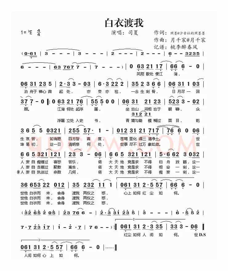 白衣渡我