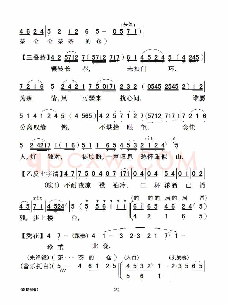 [粤曲]南楼别恨