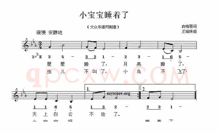 小宝宝睡着了（线简谱混排版）