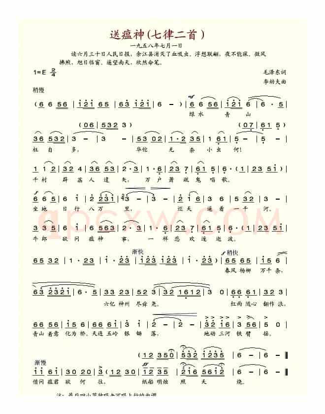 送瘟神·七律二首（毛泽东词 李劫夫曲）