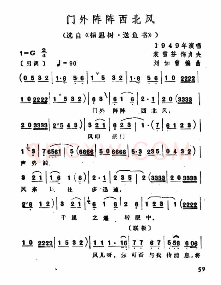门外阵阵西北风（选自《相思树·送鱼书》）