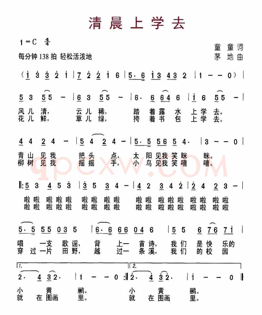 清晨上学去