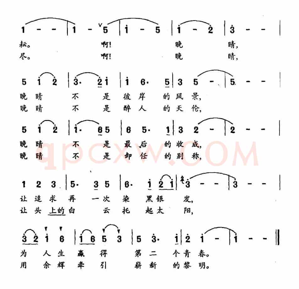 晚晴圆舞曲（李春吟词 温弘之曲）