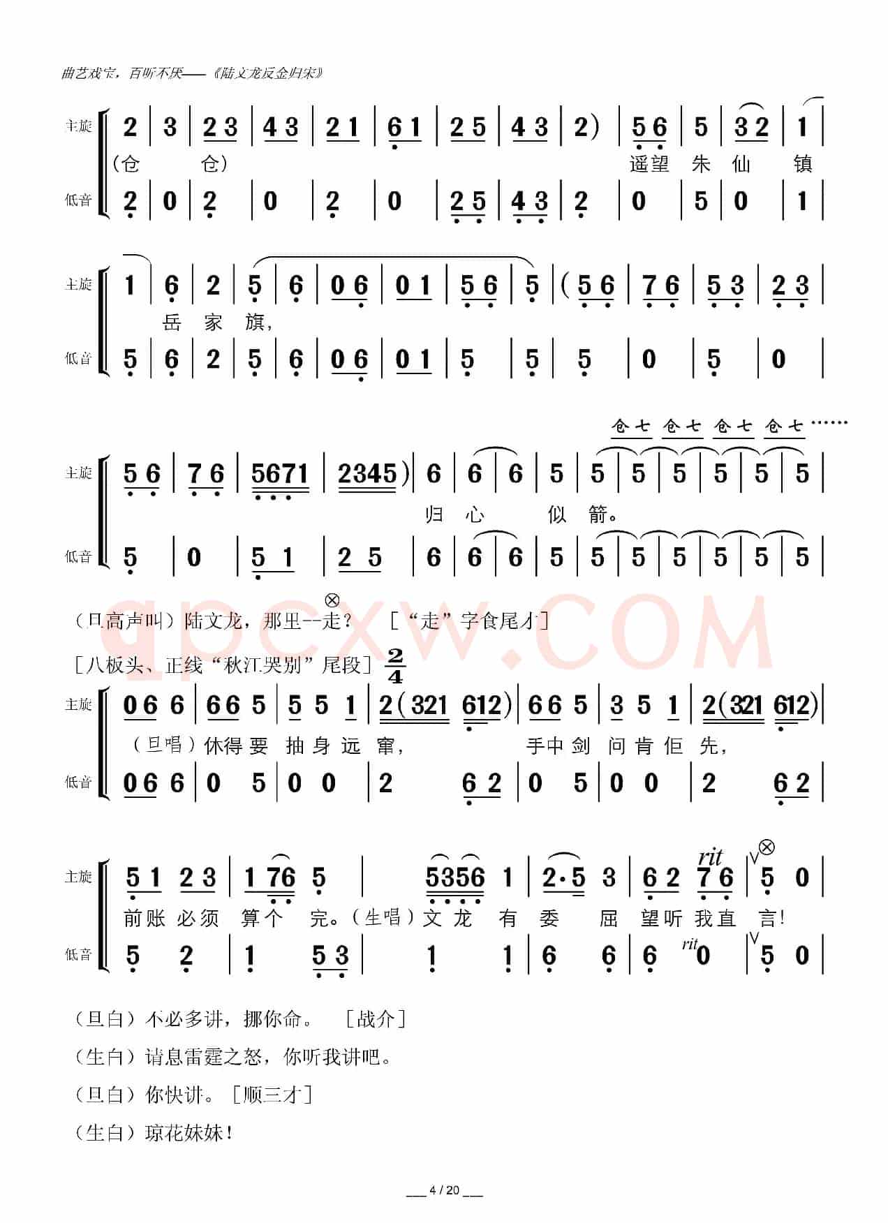 陆文龙反金归宋（广东粤曲）