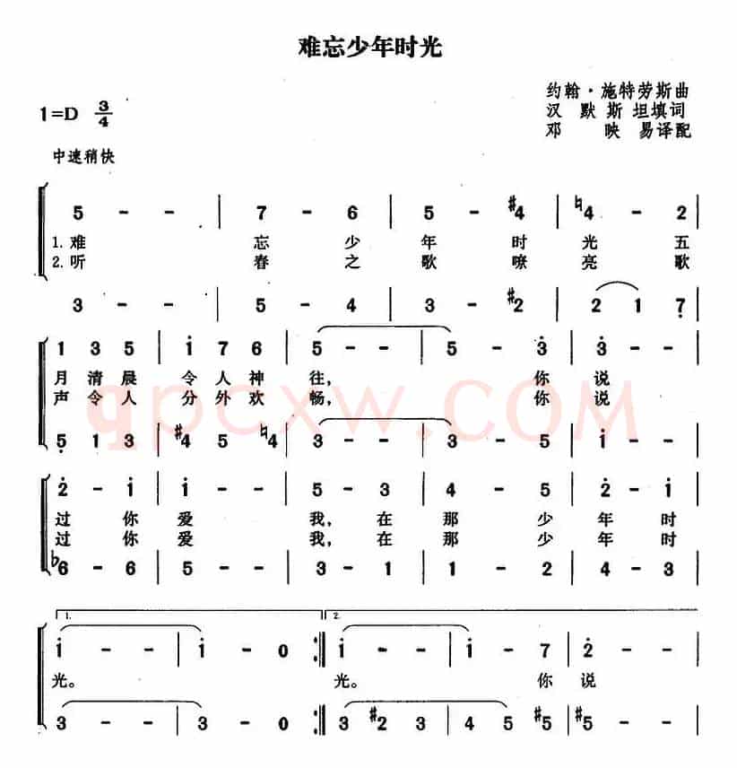 难忘少年时光（二重唱）