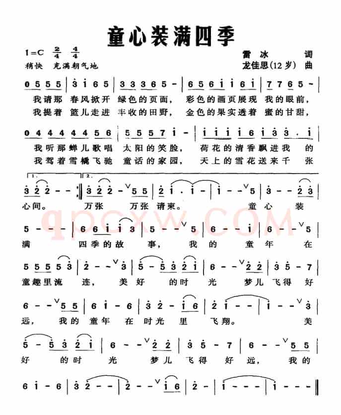 童心装满四季