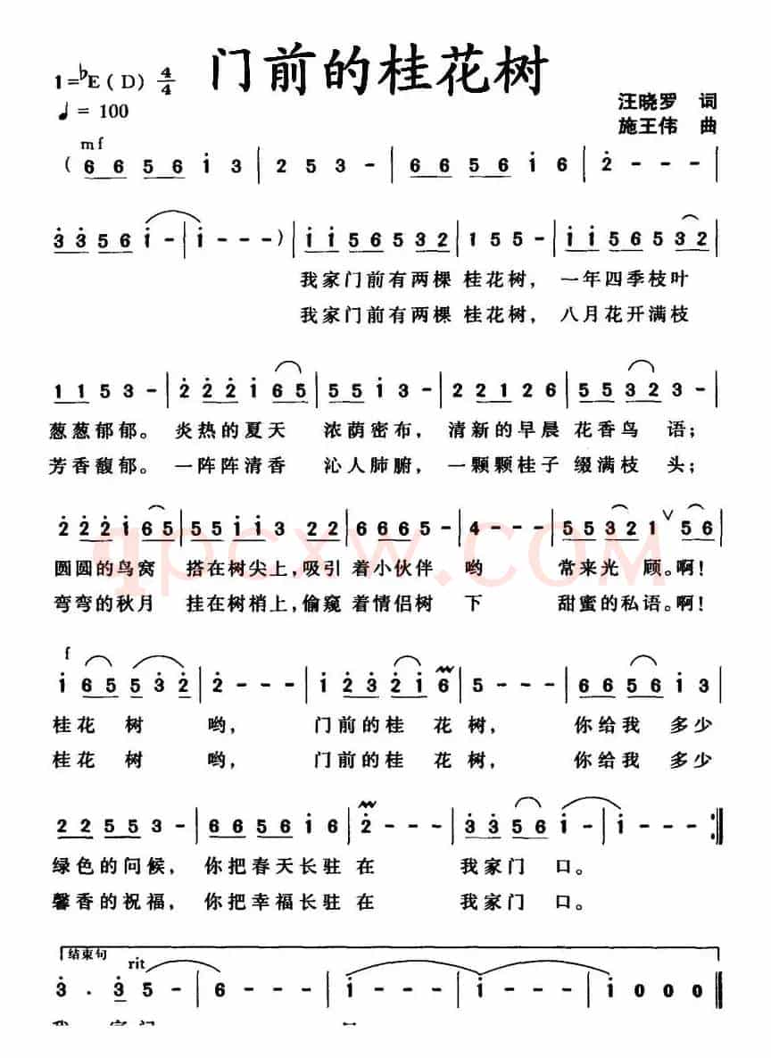 门前的桂花树（汪晓罗词 施王伟曲）