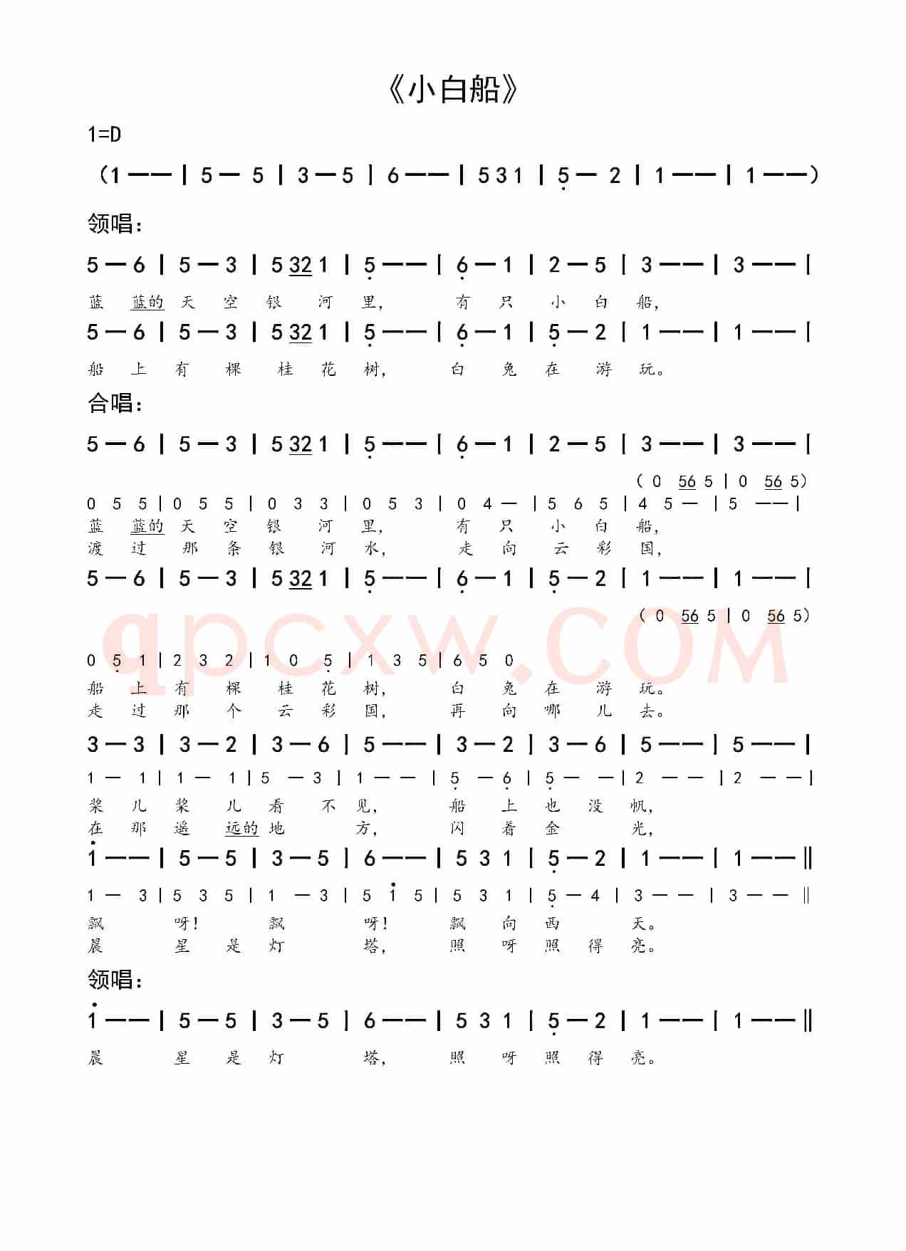 小白船（合唱谱）