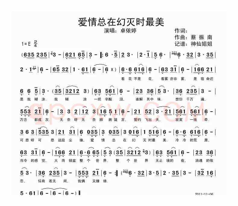 爱情总在幻灭时最美