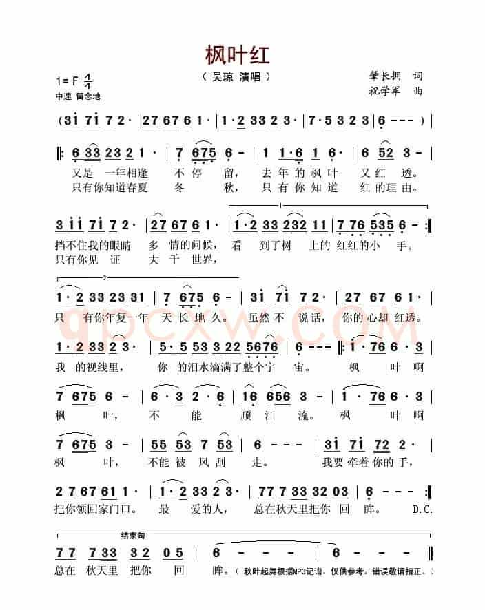 枫叶红（肇长拥词 祝学军曲）
