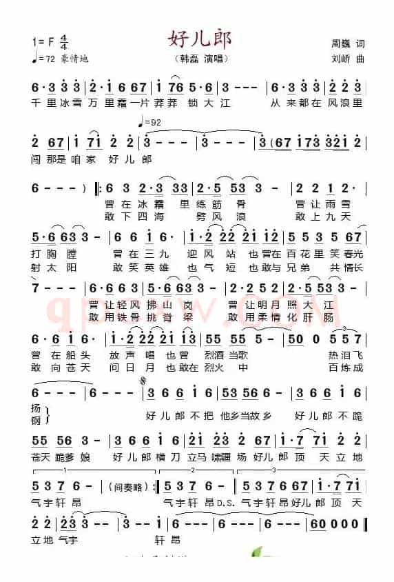 好儿郎（周魏词 刘峤曲）