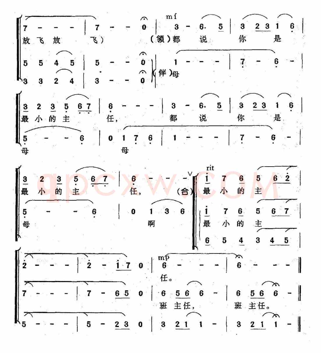班主任（崔增录词 孙广志曲、合唱）