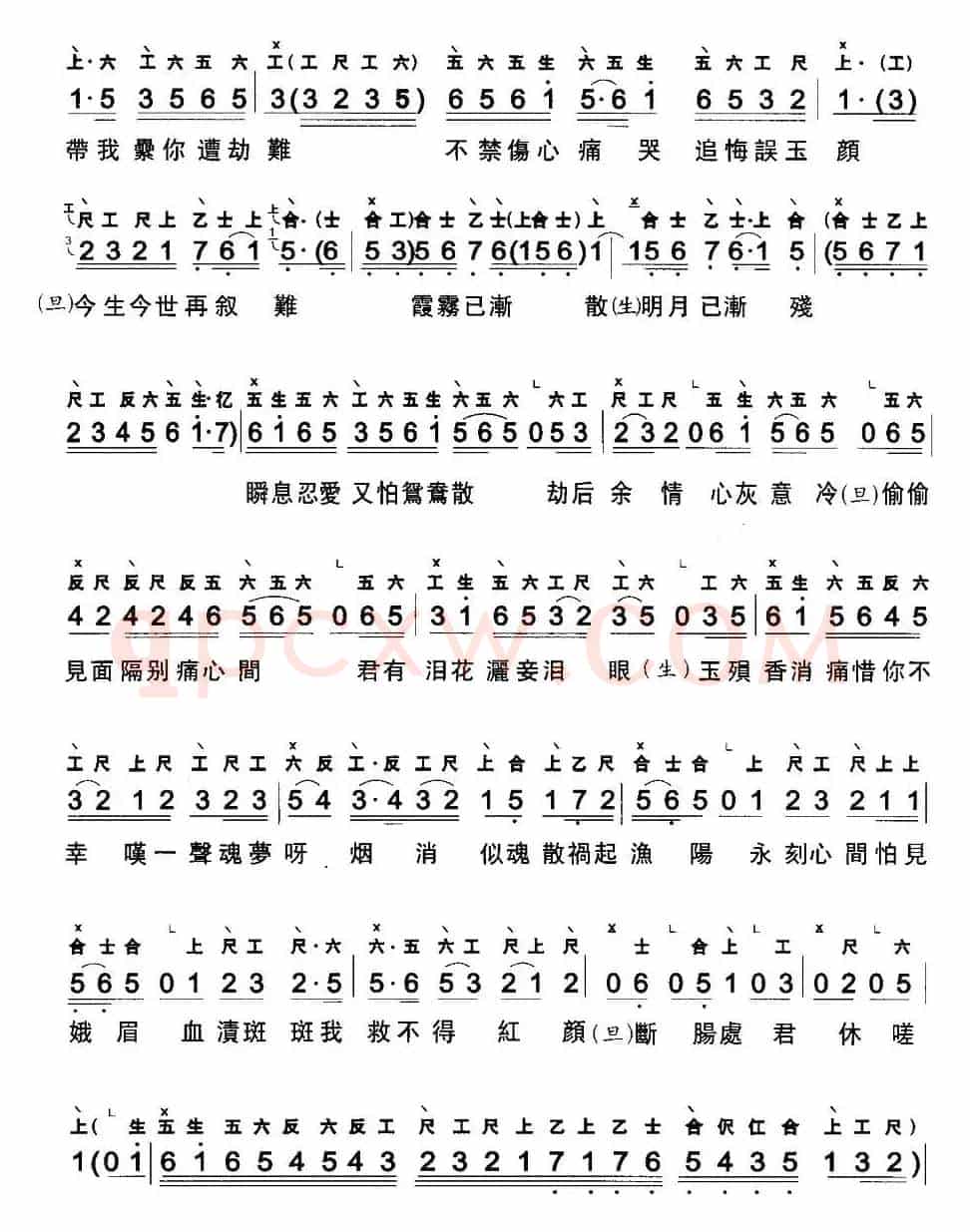 [粤曲]梦会扬贵妃 （工尺谱+简谱）