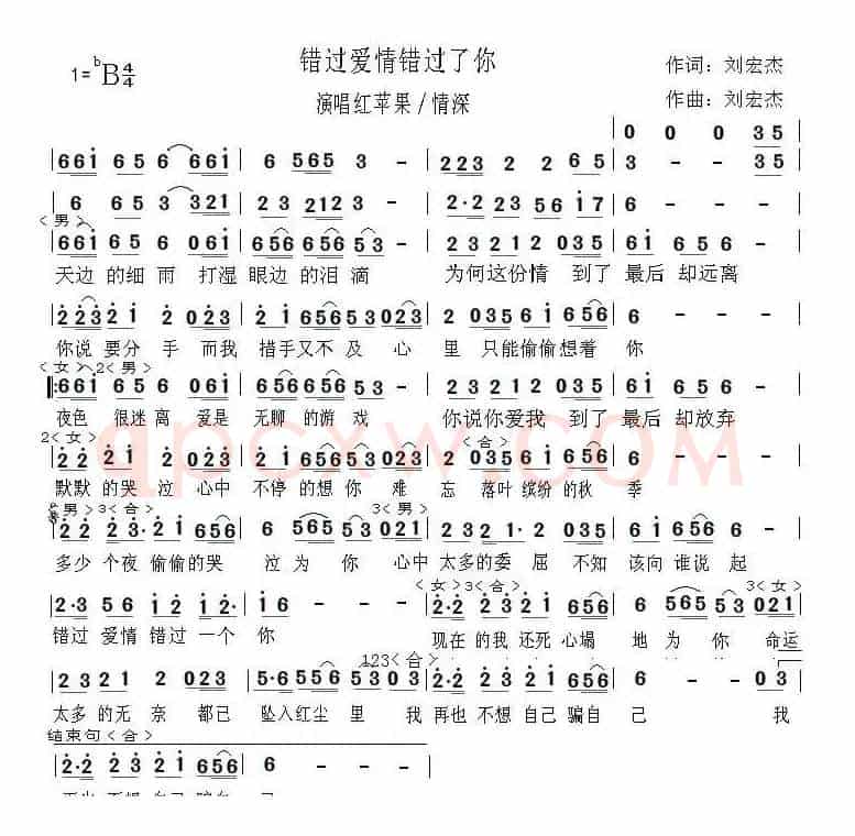 错过爱情错过了你