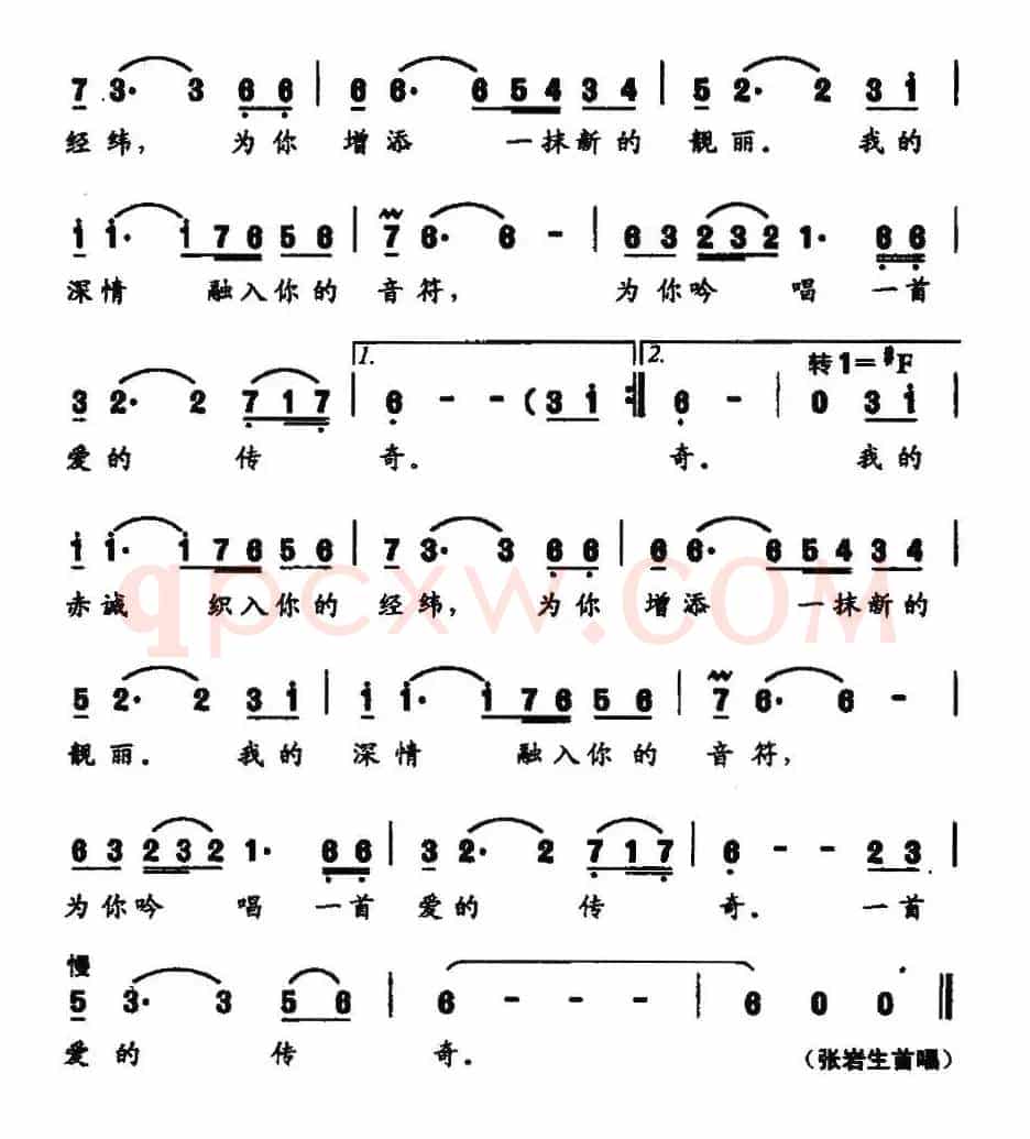 爱的传奇（谢立明词 李曦曲）
