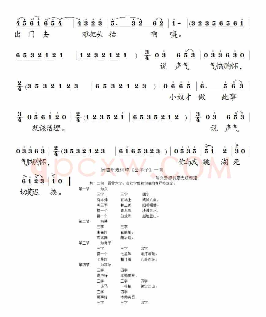 [泗州戏]骂一声小奴才成心作怪（《泪洒相思地》选段（公羊子）词牌）