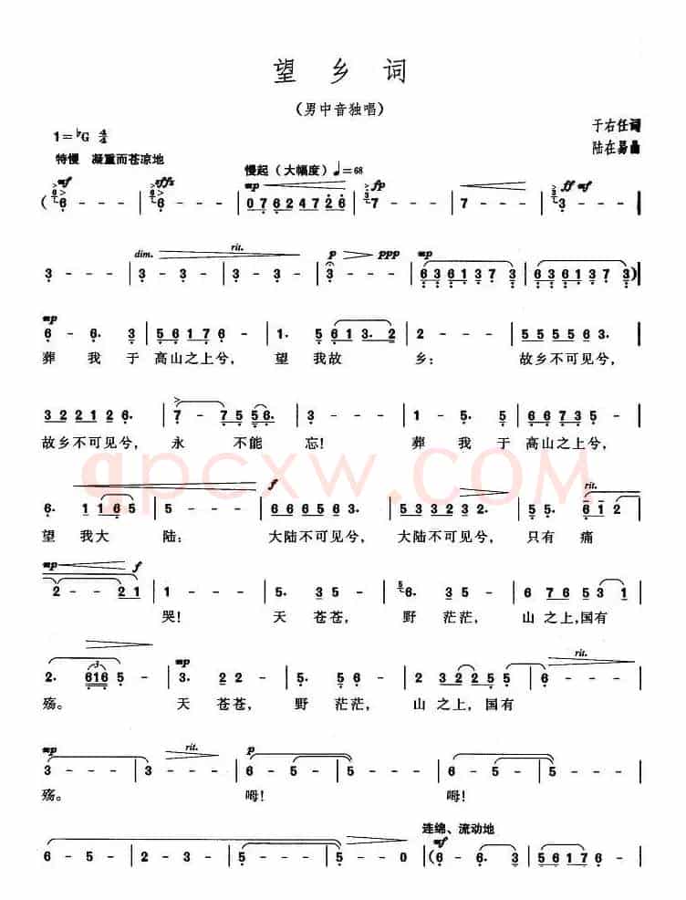 望乡词（于右任词 陆在易曲）