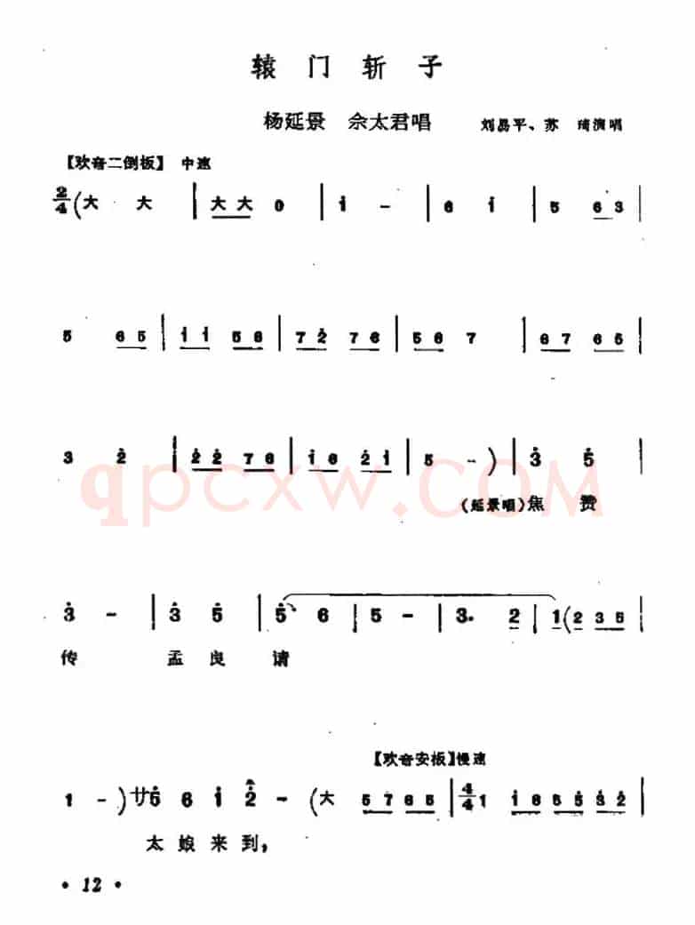 [秦腔]辕门斩子（杨延景、佘太君唱段）