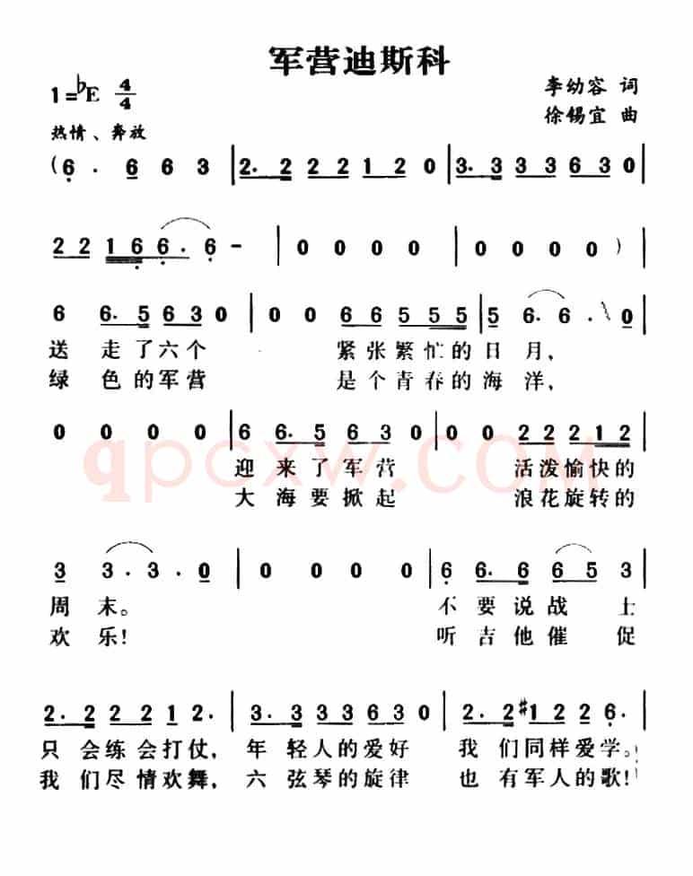 军歌金曲：军营迪斯科