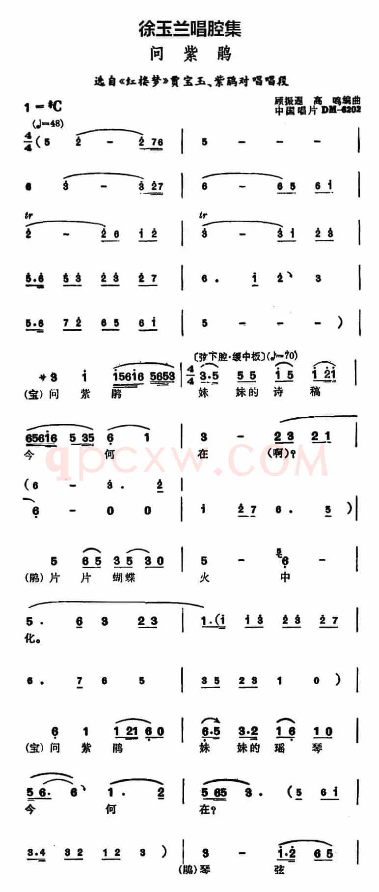徐玉兰唱腔集：问紫鹃（选自《红楼梦》贾宝玉、紫鹃对唱唱段）