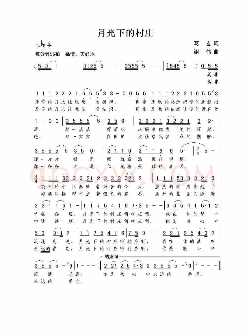 月光下的村庄（葛玄词 谢伟曲）
