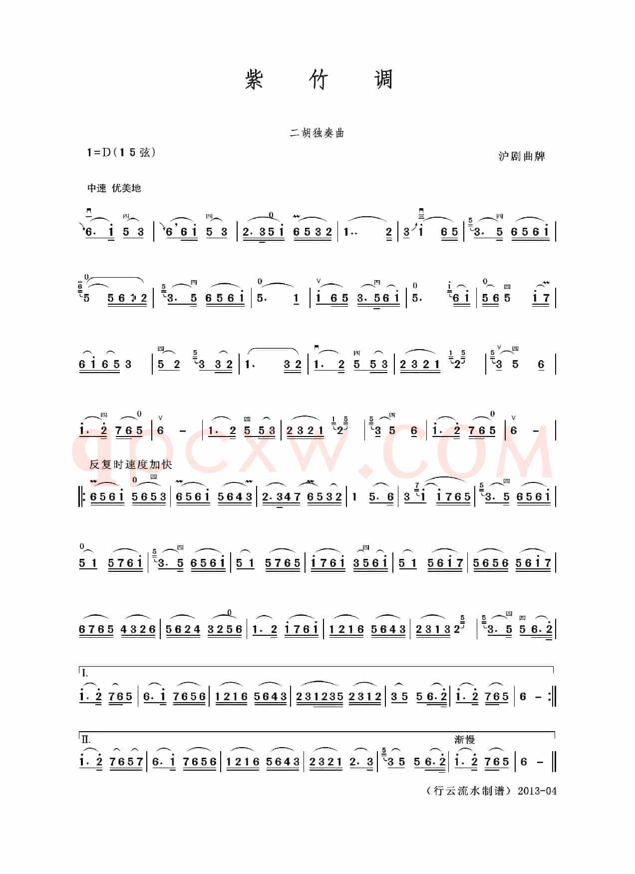 紫竹调（二胡独奏曲）