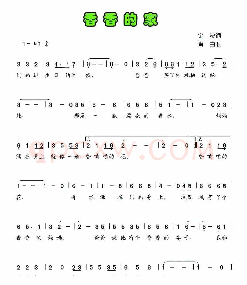 香香的家