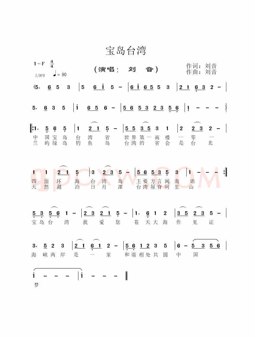 宝岛台湾